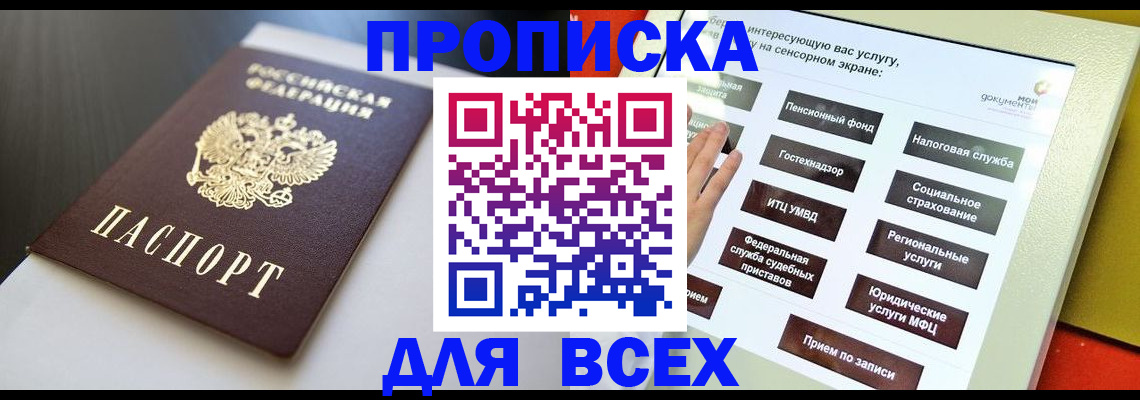 прописка для школы в Краснозаводске