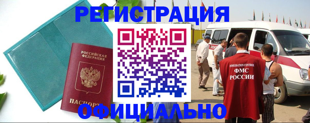 прописка гарантия в Краснозаводске