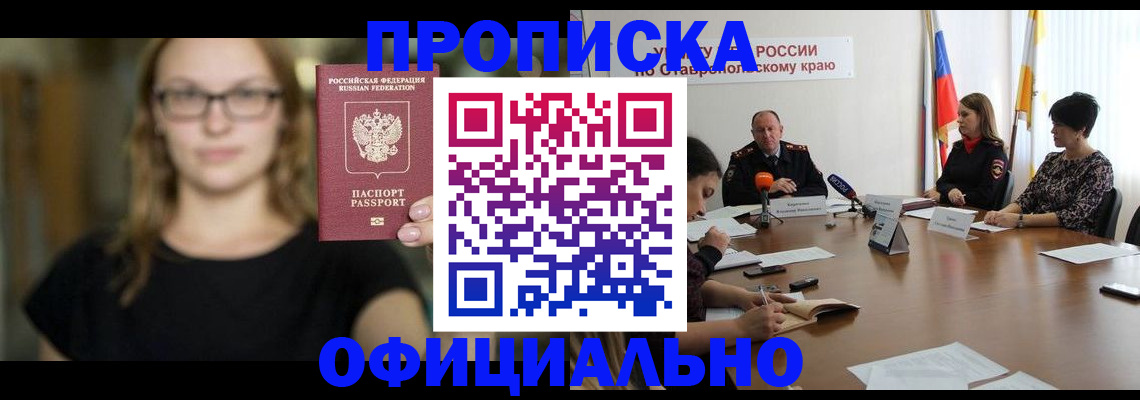 прописка паспорт в Краснозаводске