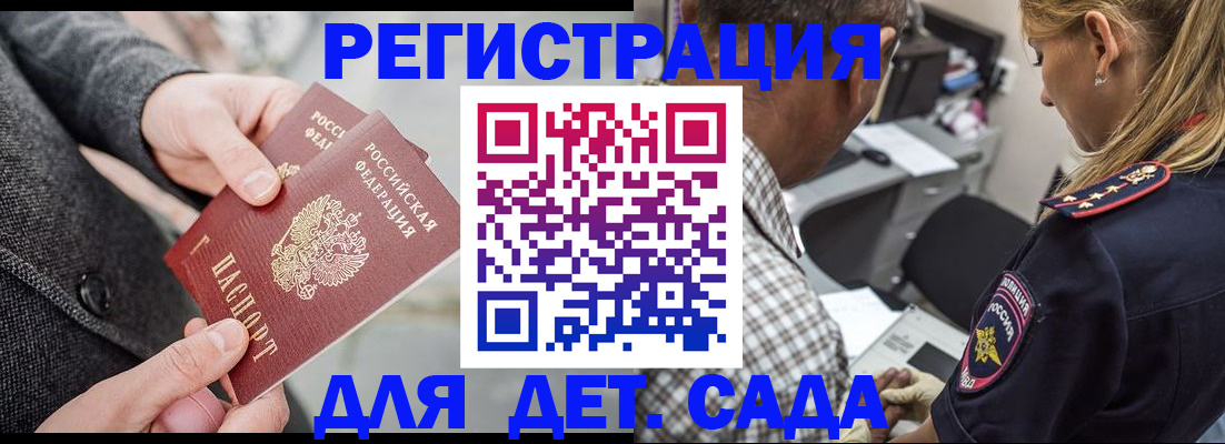 прописка для школы в Краснозаводске
